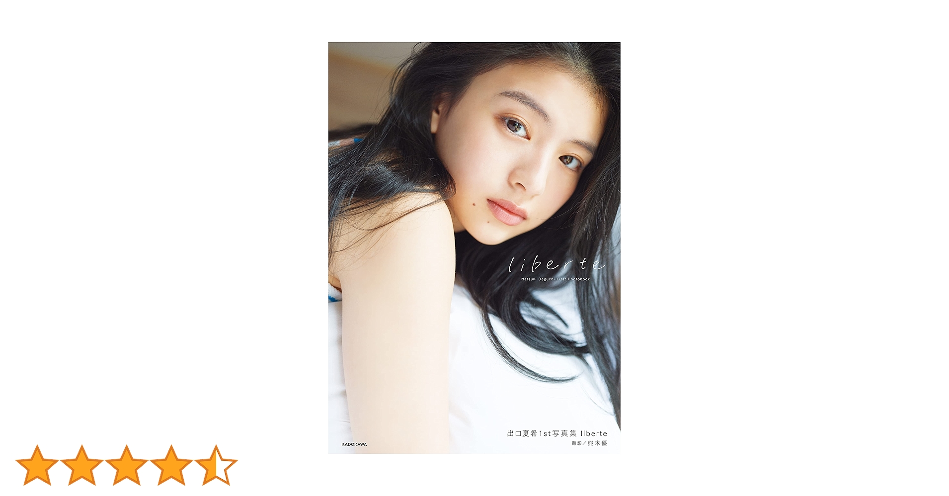 Amazon.co.jp: 出口夏希1st写真集 liberte eBook : 出口 夏希